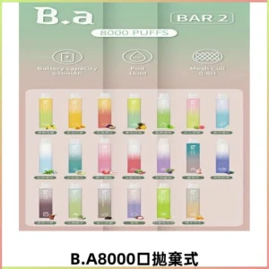 BA BAR2拋棄式一次性8000口電子煙【買十送一】