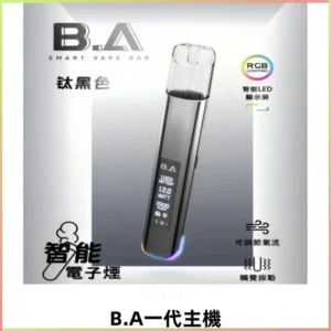 B.A主機Smart Vape Bar一代煙桿可發光可調式LED顯示屏