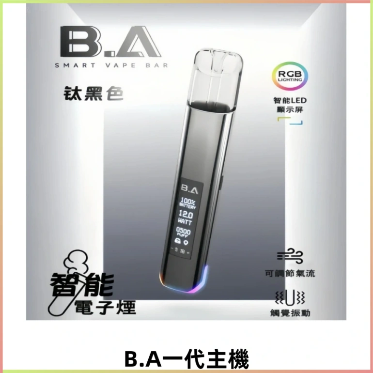 B.A主機Smart Vape Bar一代煙桿可發光可調式LED顯示屏