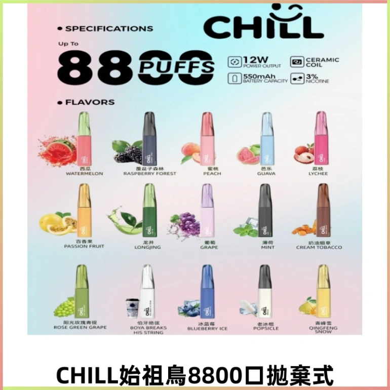 CHILL始祖鳥鴨嘴獸8800口拋棄式一次性電子煙免充電