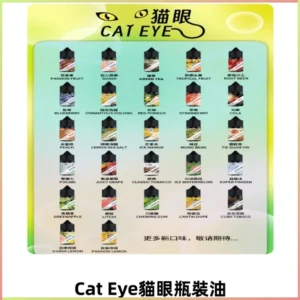 貓眼CATEYE煙油|註油式電子煙菸油30ML#台灣現貨#