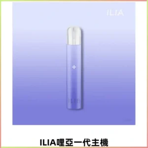 ILIA哩亞一代主機 哩亞電子煙煙桿 適配relx sp2s等各式一代煙彈