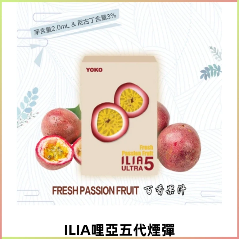 ILIA Ultra 5哩亞煙彈|替換式霧化電子煙【買四送一主機】