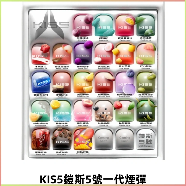 KIS5鎧斯5號一代煙彈 KIS5霧化煙彈|兼容一代主機#台灣現貨#