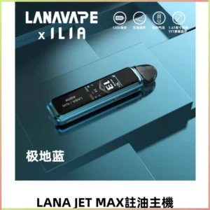 LANA JET MAX 註油設備LANA側邊註油主機套裝|智能顯示屏