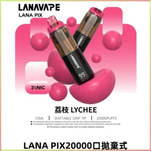 LANA PIX拋棄式20000口一次性電子煙20瓦霧化輸出