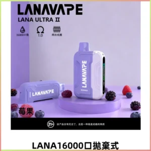 LANA Ultra II16000口一次性電子煙 磁吸式換彈可拆卸