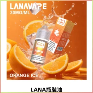 LANA拉娜30ml煙油|30MG冰感強勁清涼口感升級【正品現發】