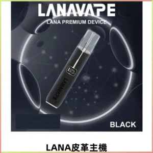 LANAVAPE皮革主機大功率 可調瓦發光顯示屏 通用一代煙彈