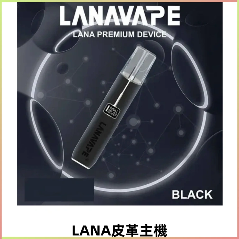 LANAVAPE皮革主機大功率 可調瓦發光顯示屏 通用一代煙彈