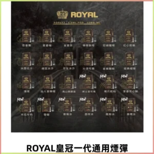 ROYAL皇冠煙彈 通用SP2S ILIA KIS5等各式一代主機