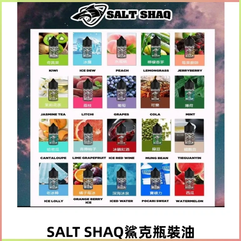 SALT SHAQ鯊克電子煙瓶裝煙油|30ML/40MG