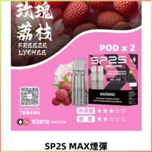 SP2SMax煙彈 適配SP2SMAX充電式主機|2顆裝#全新上市#