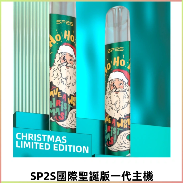 SP2S電子煙國際版聖誕系列一代主機 發光升級版一代通用