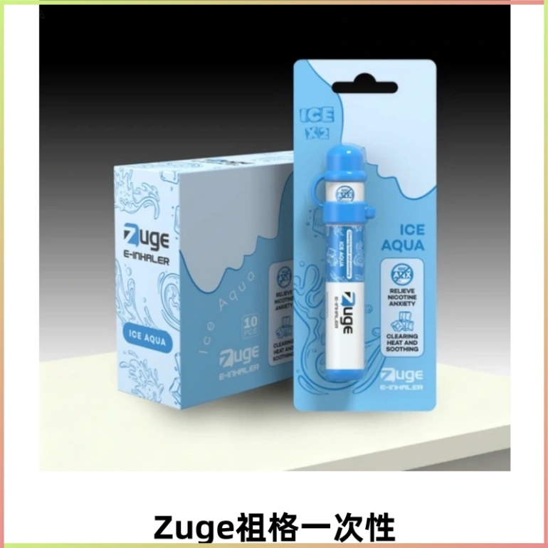 ZUGE祖格一次性拋棄式電子煙 無尼古丁草本霧化鼻通器